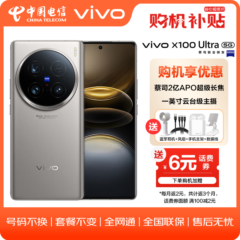 ޡvivo X100 Ultra 5Gֻ7099Ԫ