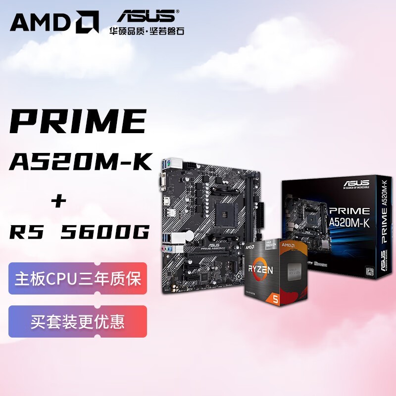 ޡAMDR5 5600G仪˶PRIME A520M-KUװ1159Ԫ