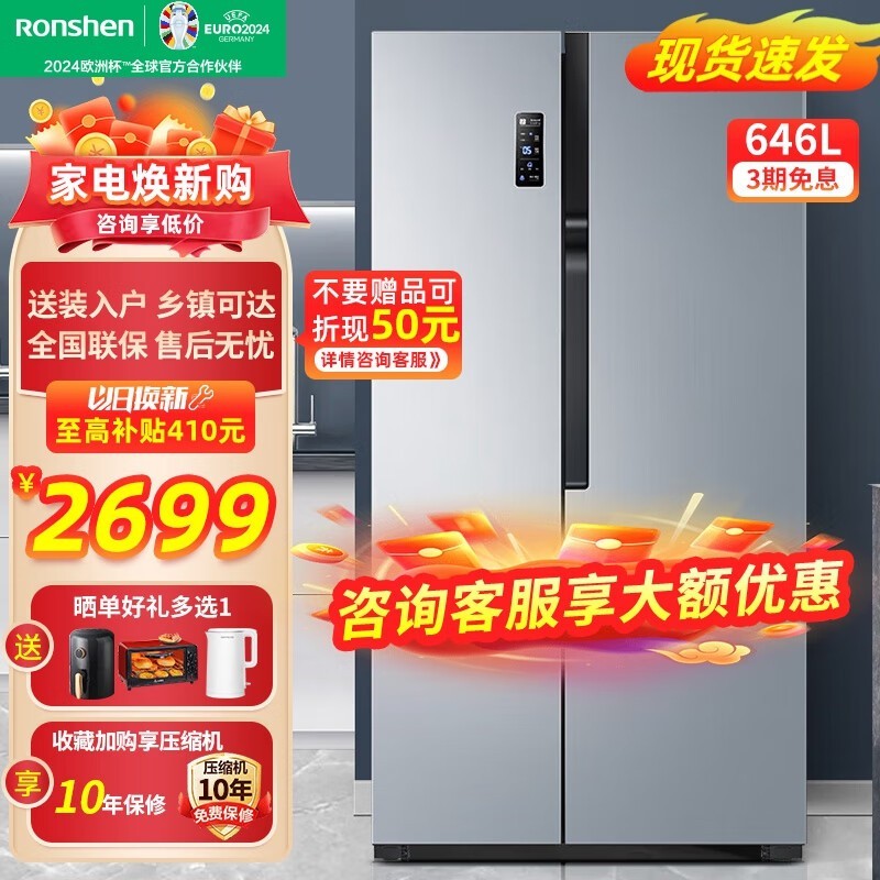 【手慢无】容声风冷对开门冰箱2367元抢购价