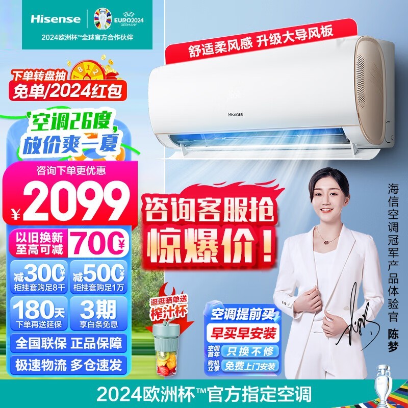 【手慢无】海信一级能效壁挂式空调1959元入手 限时优惠