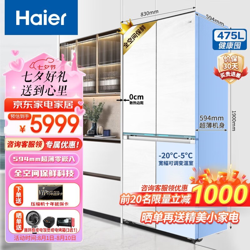【手慢无】海尔475L超薄零嵌冰箱大促销 5949元到手价