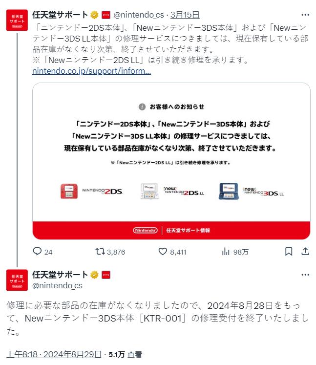 任天堂中止承受New 3DS游戏机修理托付