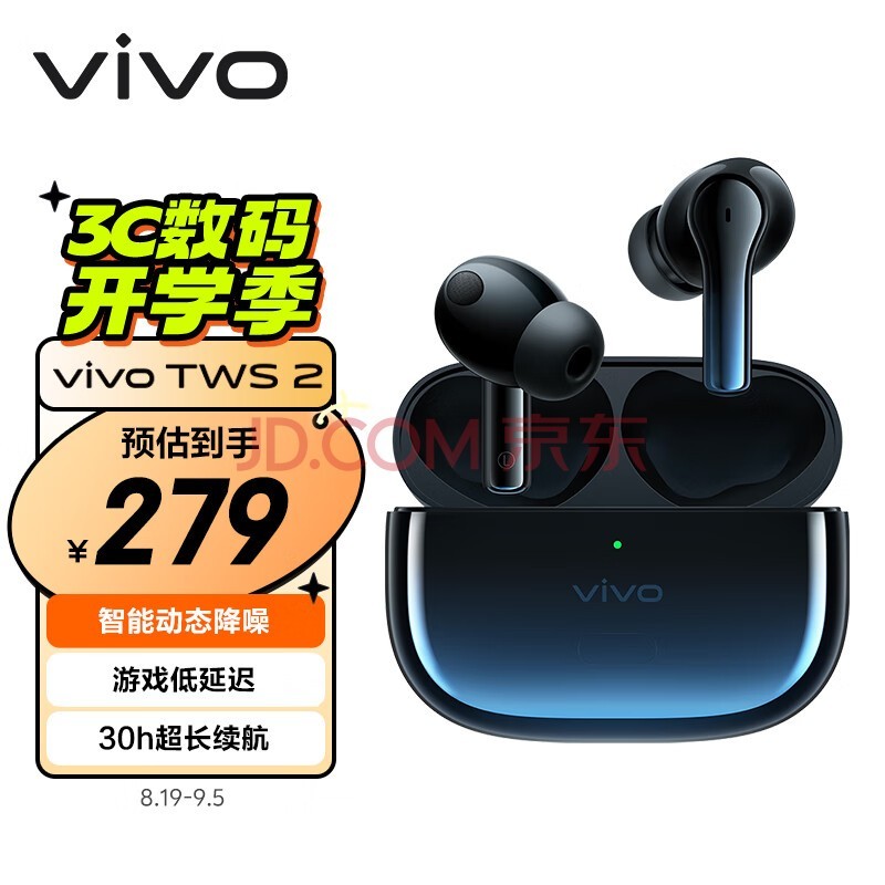 vivo TWS 2 真无线降噪蓝牙耳机 星际蓝 智能动态降噪超清音频30h续航88ms低延迟通用小米苹果华为手机