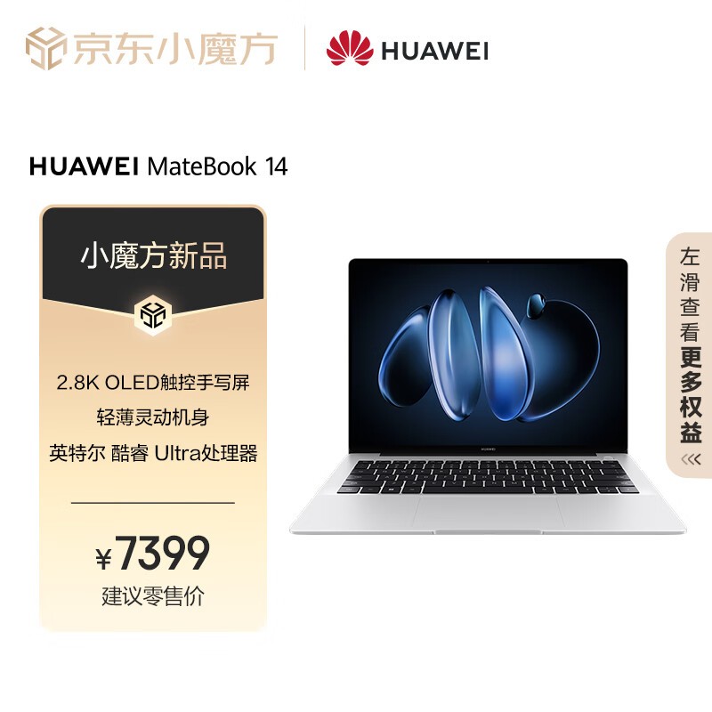 HUAWEI MateBook 14 2024(Ultra5 125H/32GB/1TB)