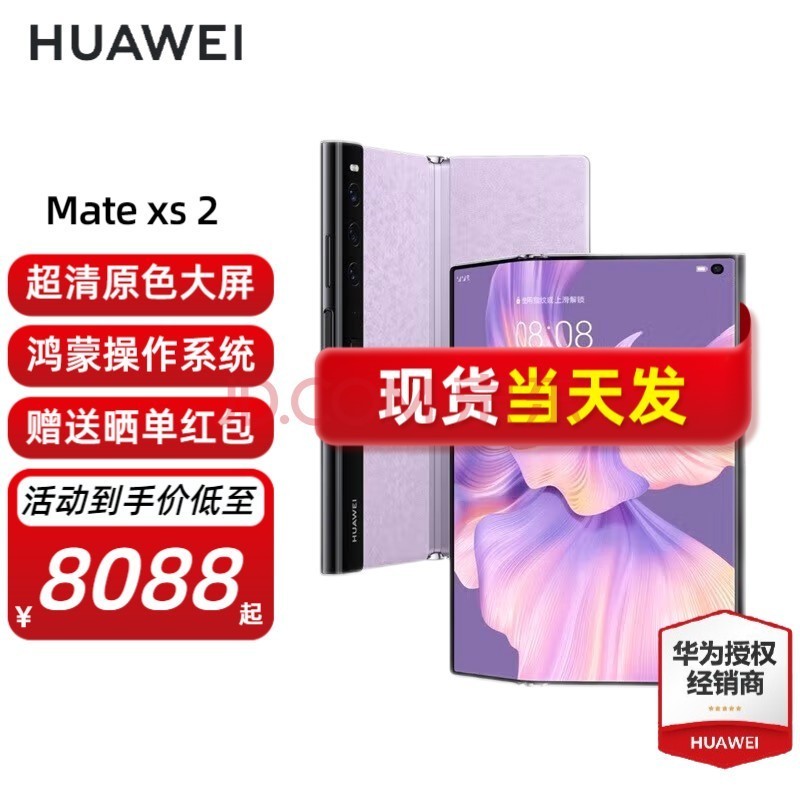 华为matexs2 HUAWEI全新一代折叠旗舰手机 霜紫 12+512G （全网通）典藏版