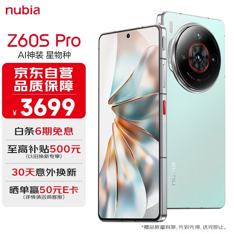 ޡŬZ60S Pro 5Gֻʱػ2999Ԫ