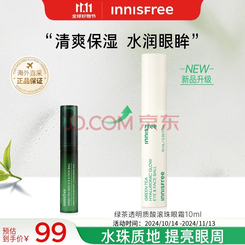 悦诗风吟（Innisfree）绿茶透明质酸眼部&脸部滚珠眼霜10ml  抗皱紧致 提亮眼周