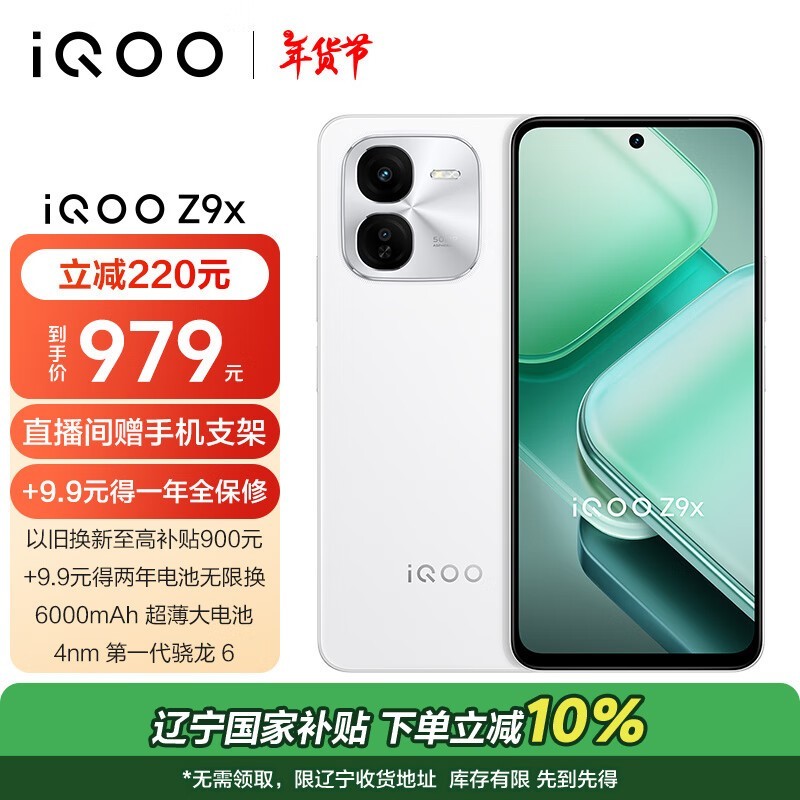 iQOO Z9x(8GB/128GB)