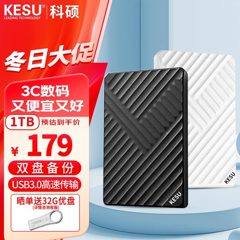˶USB3.0ƶӲ1TB˫̱ݽ179Ԫ