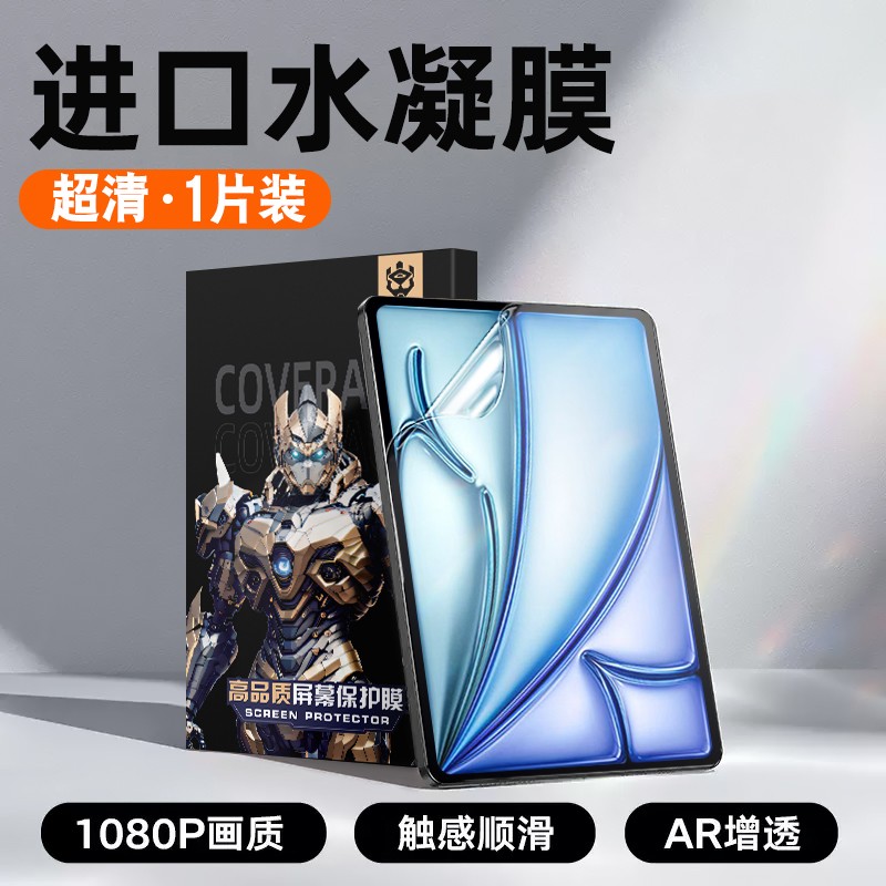 炫威 适用iPadAir6钢化膜iPad2024平板iPadPro苹果Air5保护11寸2022第六代9Mini九2021/10全屏13贴膜2020版4十3/2