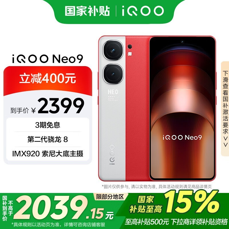 iQOO Neo9(16GB/512GB)