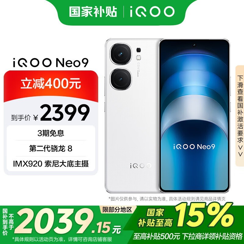 iQOO Neo9(16GB/512GB)