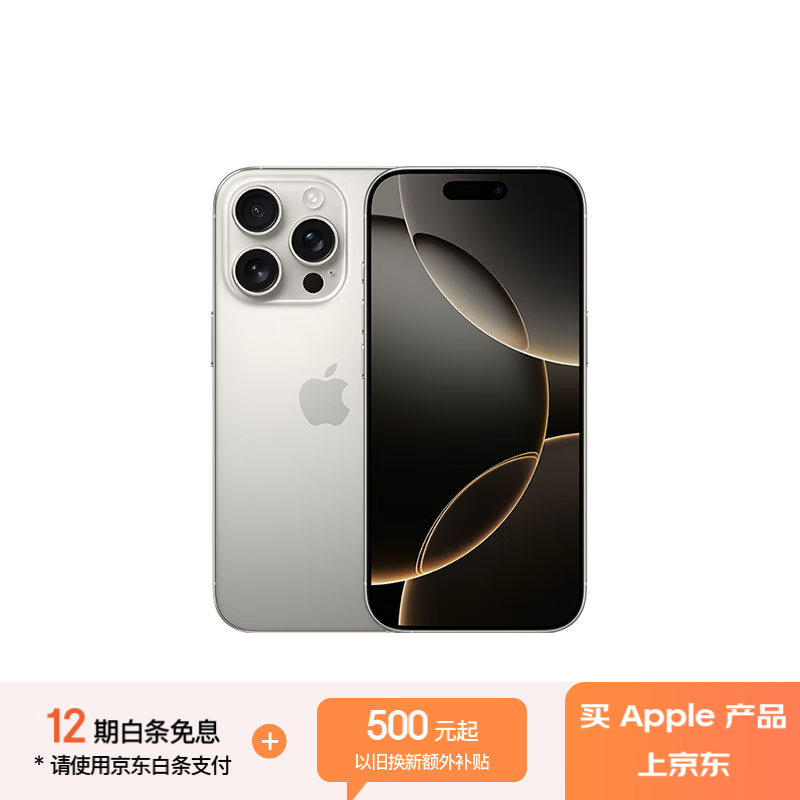 苹果 iPhone 16 Pro（512GB）