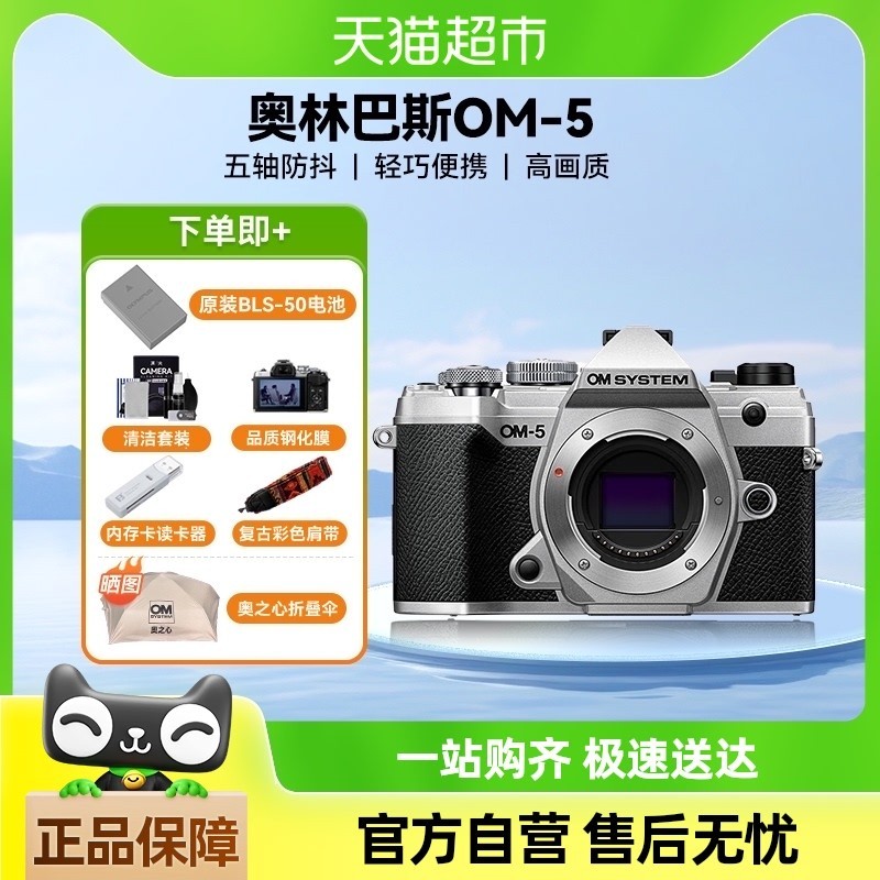 奥林巴斯OM - 5微单相机天猫超市大优惠