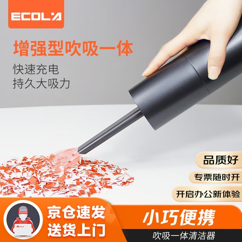 宜客莱无线手持电脑吸尘器京东优惠价196元