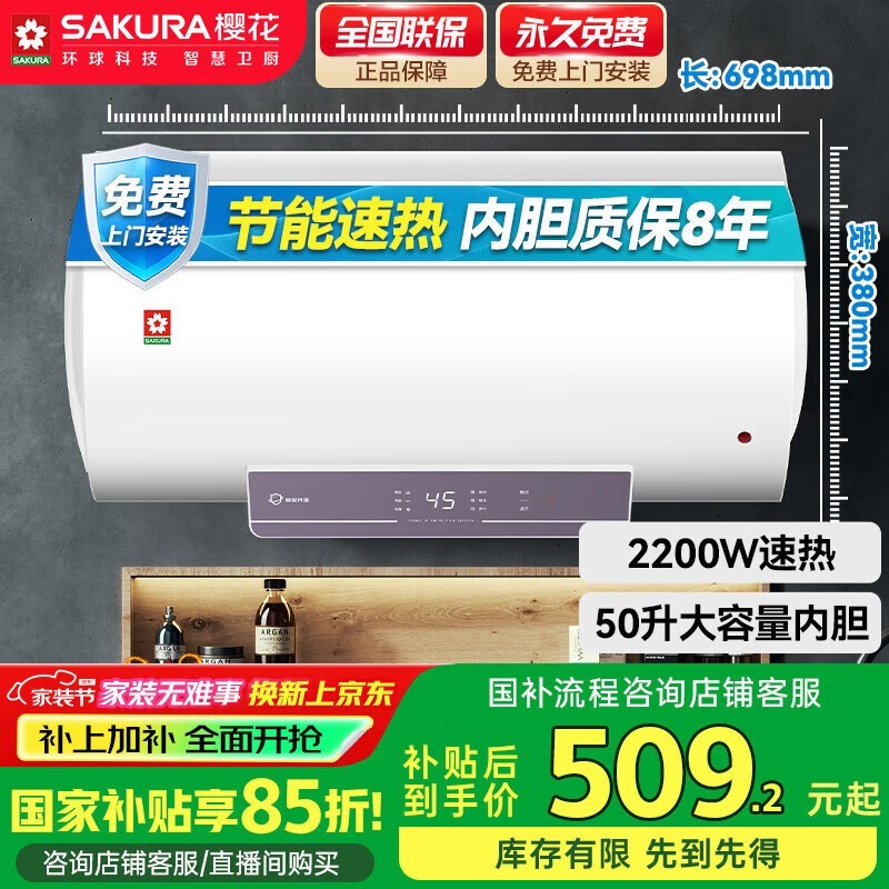 樱花卫厨50升电热水器SHW - 50QY16超值优惠价507元