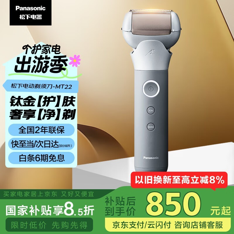  Panasonic ES-MT22-S705 ʽӻ뵶Żݽ999Ԫ
