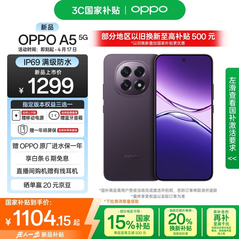 OPPO A5 5G(8GB/128GB)