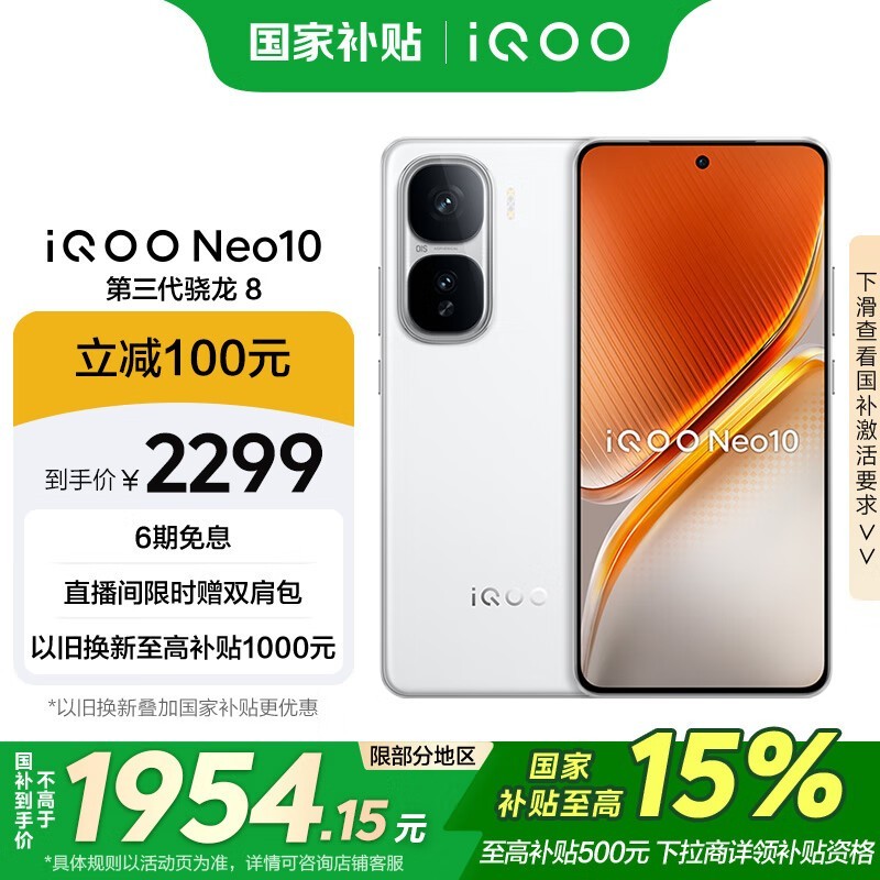 iQOO Neo10(12GB/256GB)