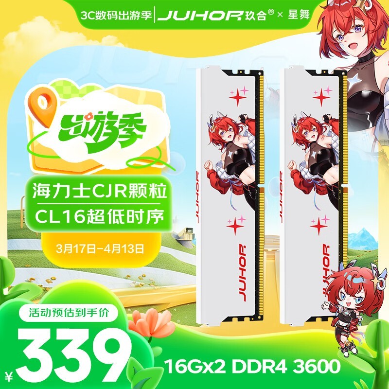 玖合 星舞 32GB(2×16GB)DDR4 3600