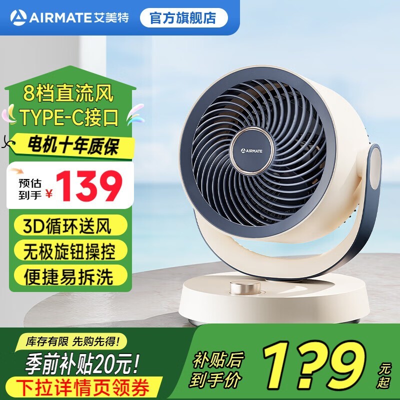 艾美特FA15 - X125迷你风扇京东优惠价109元
