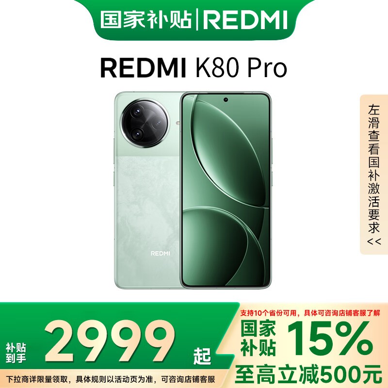 Redmi K80 Pro(12GB/512GB)
