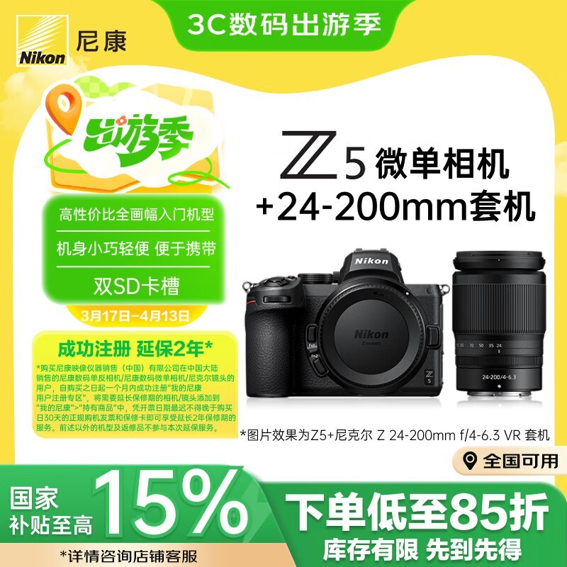 �῵ Z5�׻�(24-200mm f/4-6.3)