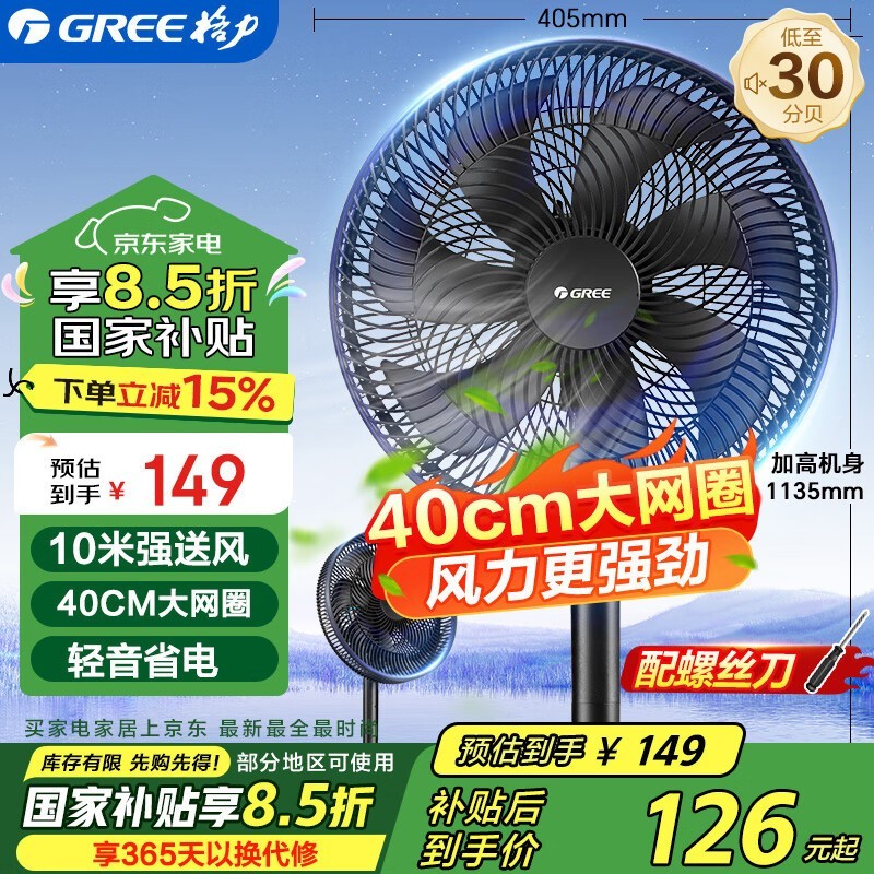 格力GREE FD - 35X65h7黑色落地扇促销价96.47元