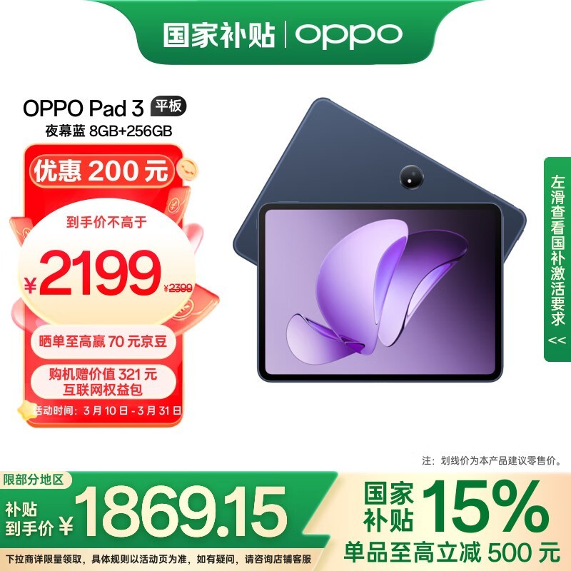 OPPO Pad 3(8GB/256GB)