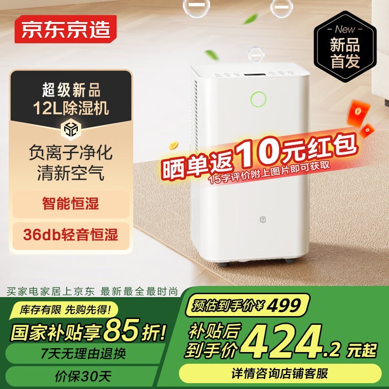 京东京造OL12 - D031N除湿机优惠价412元
