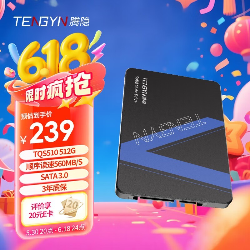 TQS510 512G SATA3 SSD̬Ӳʱػݼ242Ԫ