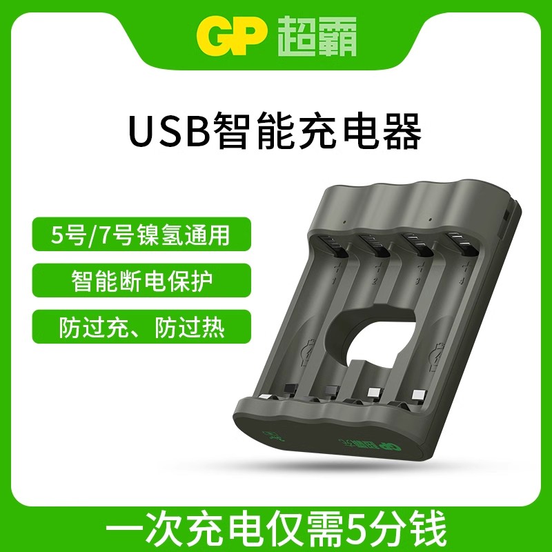 超霸Recyko绿再5号7号充电电池套装限时特惠