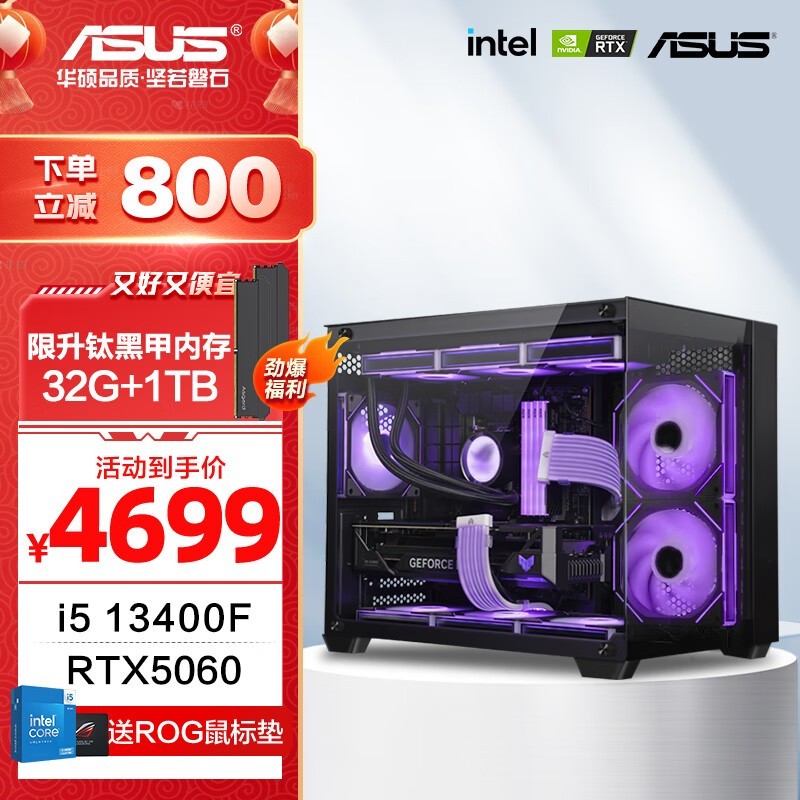 ˶ASUS DIYԣi5 - 13400F + RTX5060ֵŻ