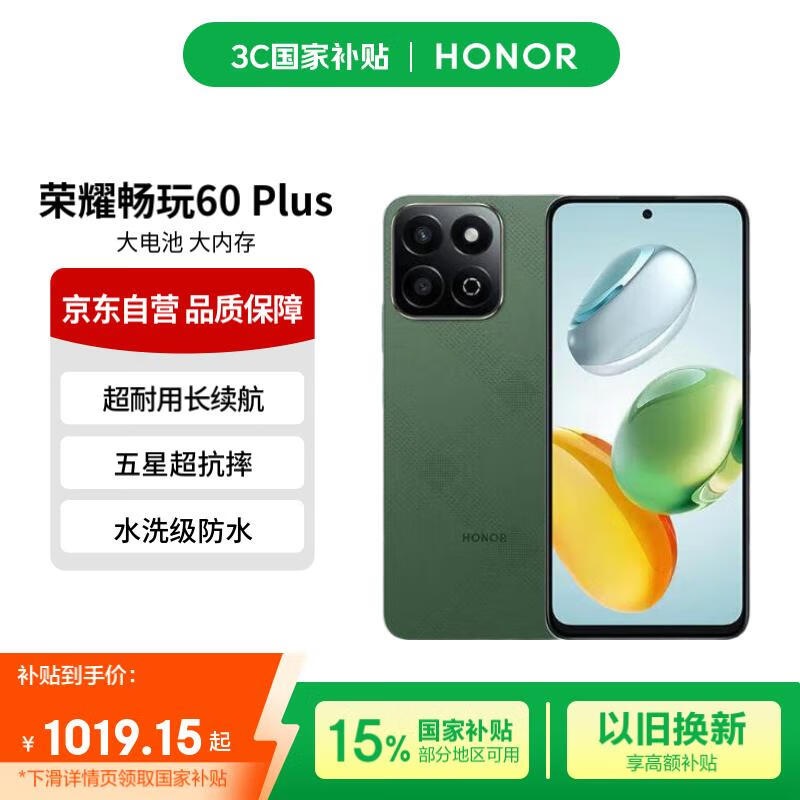 ��ҫ����60 Plus 5G�ֻ�(12GB+256GB)��ֵ��886Ԫ