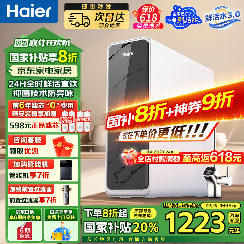 Haierʻˮproþˮ1000GͨRO͸ֱ319Ԫ