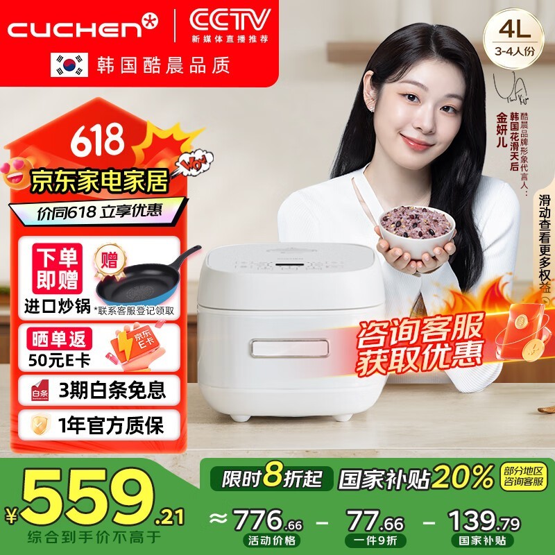 酷晨4L电饭煲京东优惠,原价776.66到手559.19