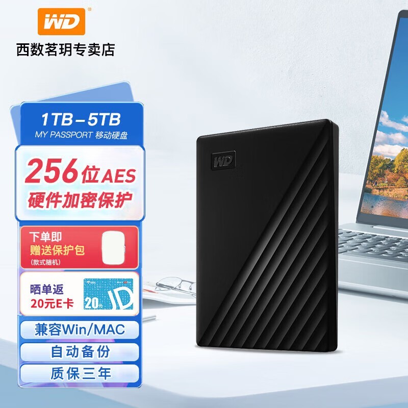 【手慢无】西部数据(wd) my passport随行版移动硬盘 5tb 超值优惠仅