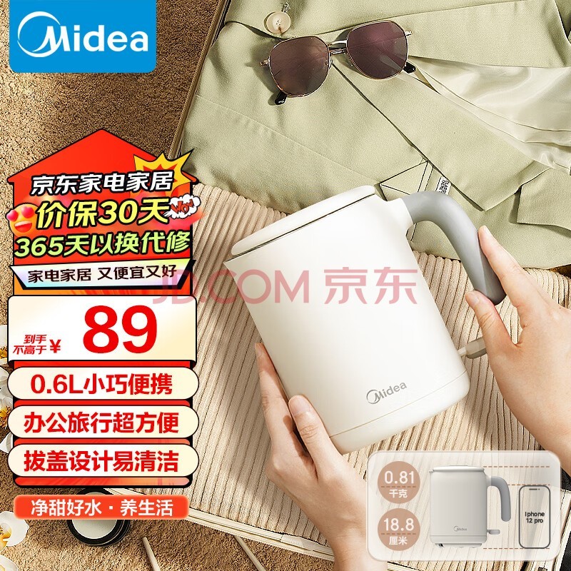 美的（Midea）电热水壶0.6L迷你烧水壶净甜办公旅行便携小型容量拔盖设计开水壶烧水电热杯MK-SH06X6-102