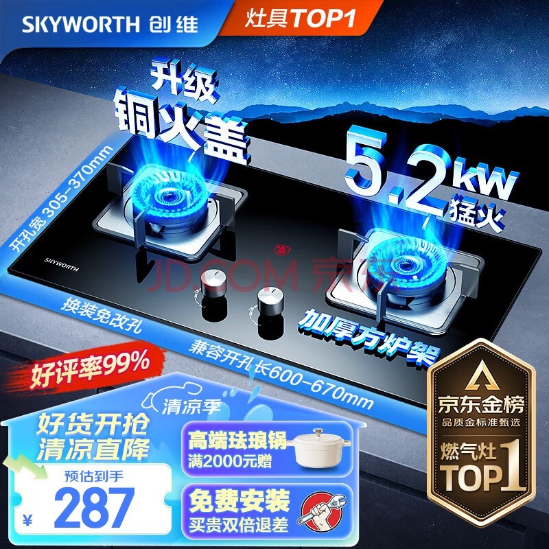 创维（Skyworth）燃气灶双灶家用 天然气猛火灶 5.2kW大火力灶具 台式嵌入式 钢化玻璃灶台免改孔Z50BS-1/天