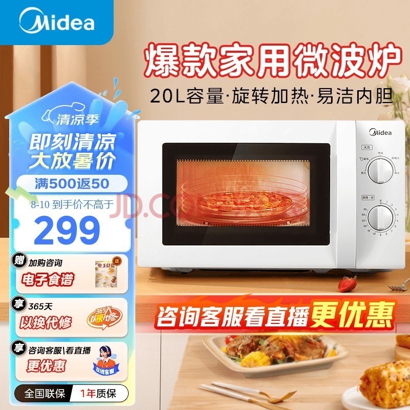 美的（Midea）快捷微波炉 家用小型20升 360度转盘均匀加热 简易旋钮操控 易清洁（M1-L213B）