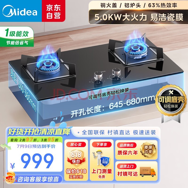 美的（Midea）燃气灶双灶家用5.0KW大火力黑晶宽面板台嵌两用双灶 天然气灶Q330