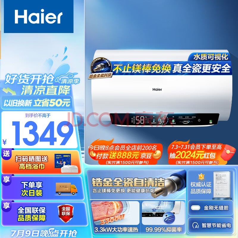 Haier80޷쵨ˮʽˮ3300Wȴˮ ⻻þһЧEC8001-PE5U1Ծɻ