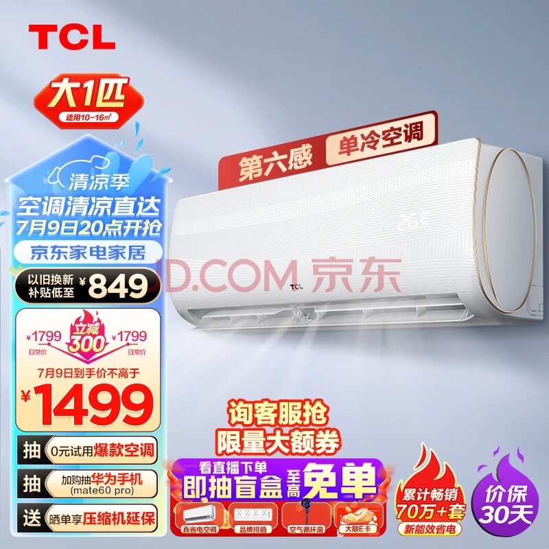 TCL յ 1ƥ Ч յ УǿʪڹʽҿյһKF-26GW/XQ11(5)Ծɻ