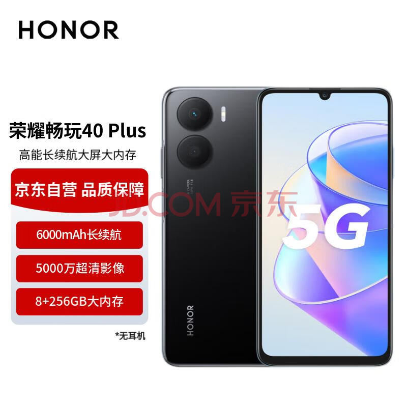 荣耀畅玩40 Plus 5000万超清影像 6000mAh大电池 侧边指纹解锁 5G手机 6GB+128GB 幻夜黑