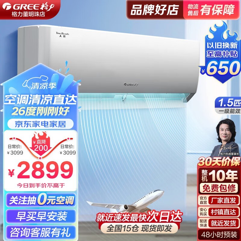 【手慢无】格力一级能效变频空调到手价2427元,还送100+260补贴!