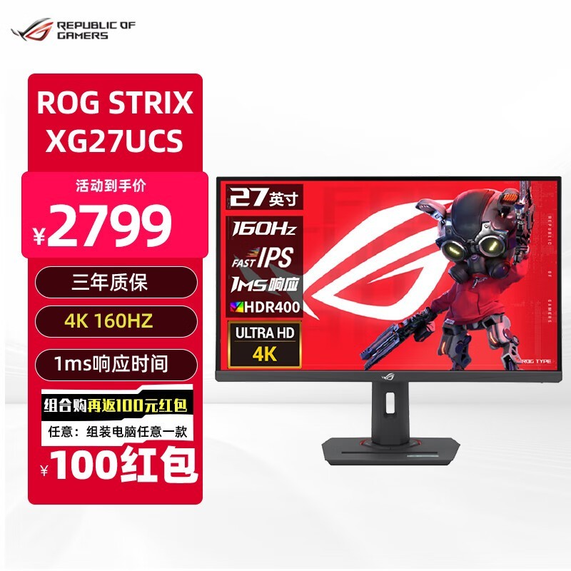 【手慢无】华硕XG27UCS电竞显示器 27英寸超清屏到手价2799