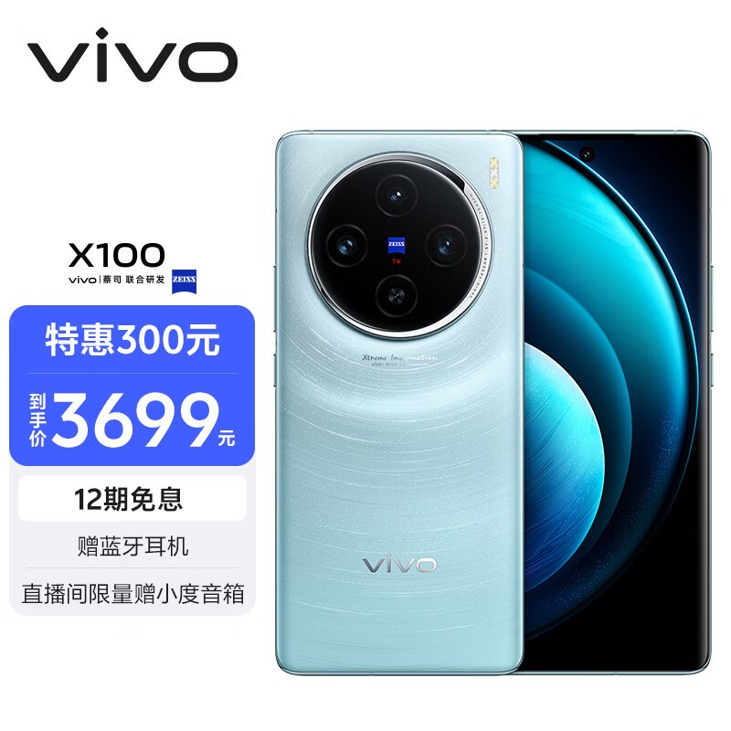 vivo X10012GB/256GB