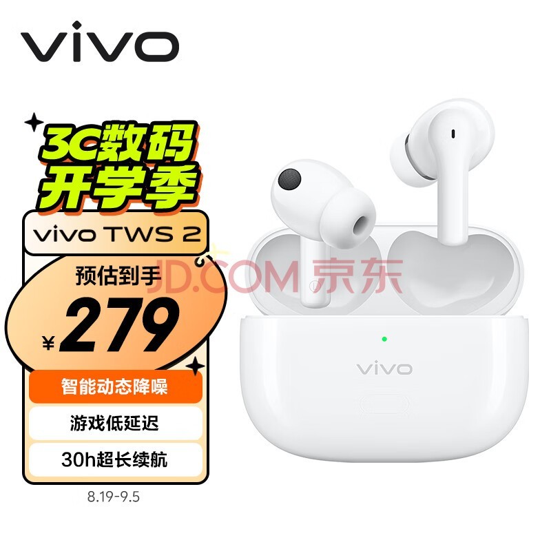 vivo TWS 2 真无线降噪蓝牙耳机 皓月白 智能动态降噪超清音频30h续航88ms低延迟通用小米苹果华为手机