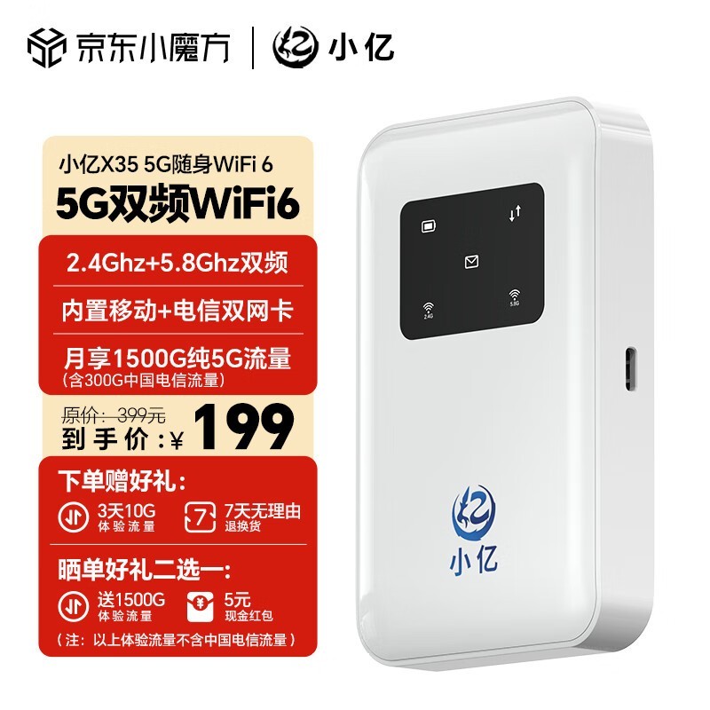 ޡС5Gwifi 199Ԫָȶ