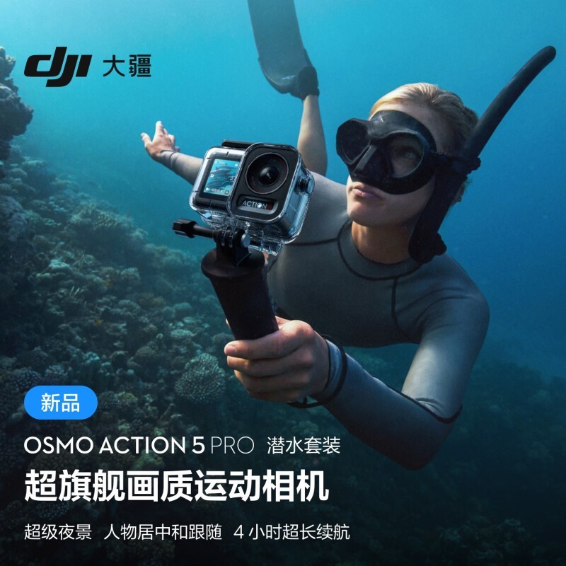  Osmo Action 5 Pro Ǳˮװ